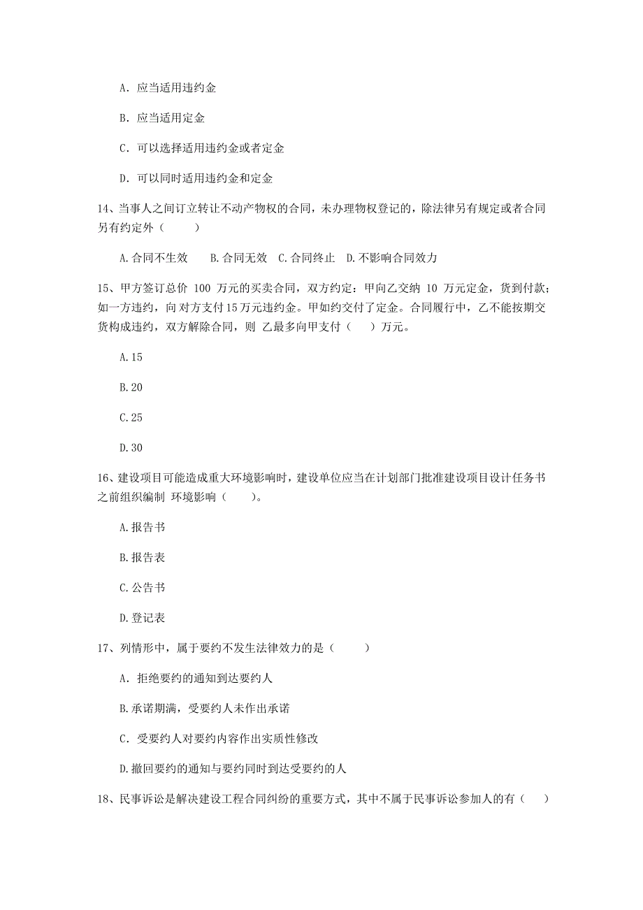 甘肃省二级建造师《建设工程法规及相关知识》真题b卷 （附答案）_第4页