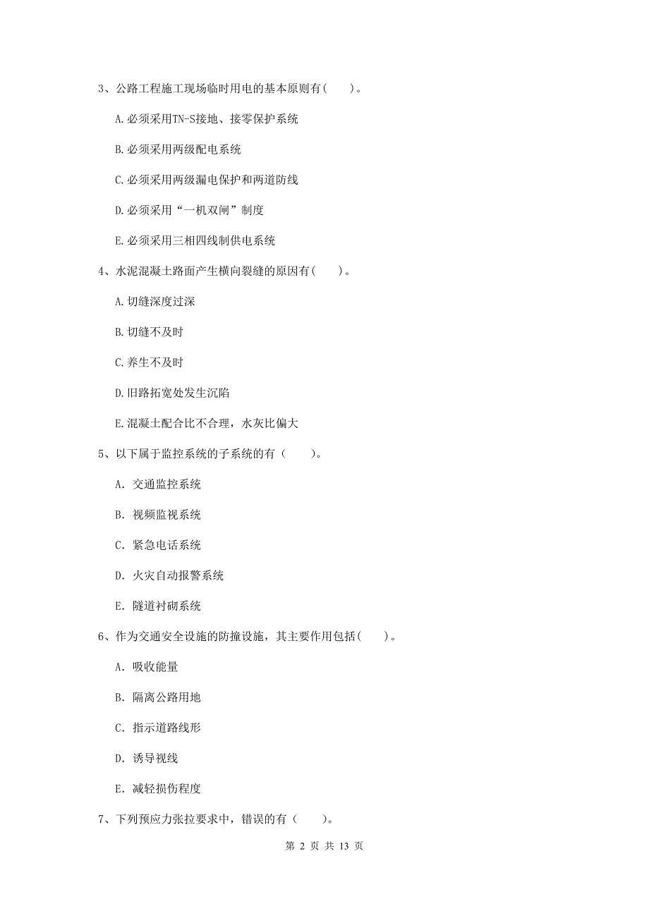 二级建造师《公路工程管理与实务》多选题【40题】专项练习d卷 （附解析）_第2页