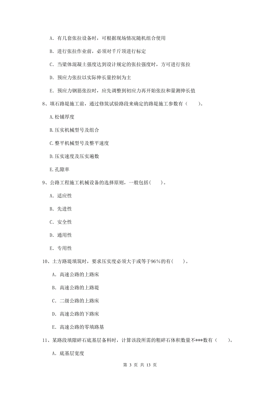 二级建造师《公路工程管理与实务》多选题【40题】专项练习d卷 （附解析）_第3页