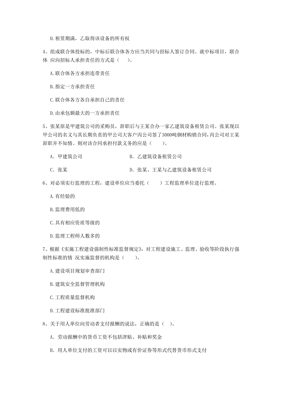 国家2019年注册二级建造师《建设工程法规及相关知识》模拟考试a卷 附解析_第2页