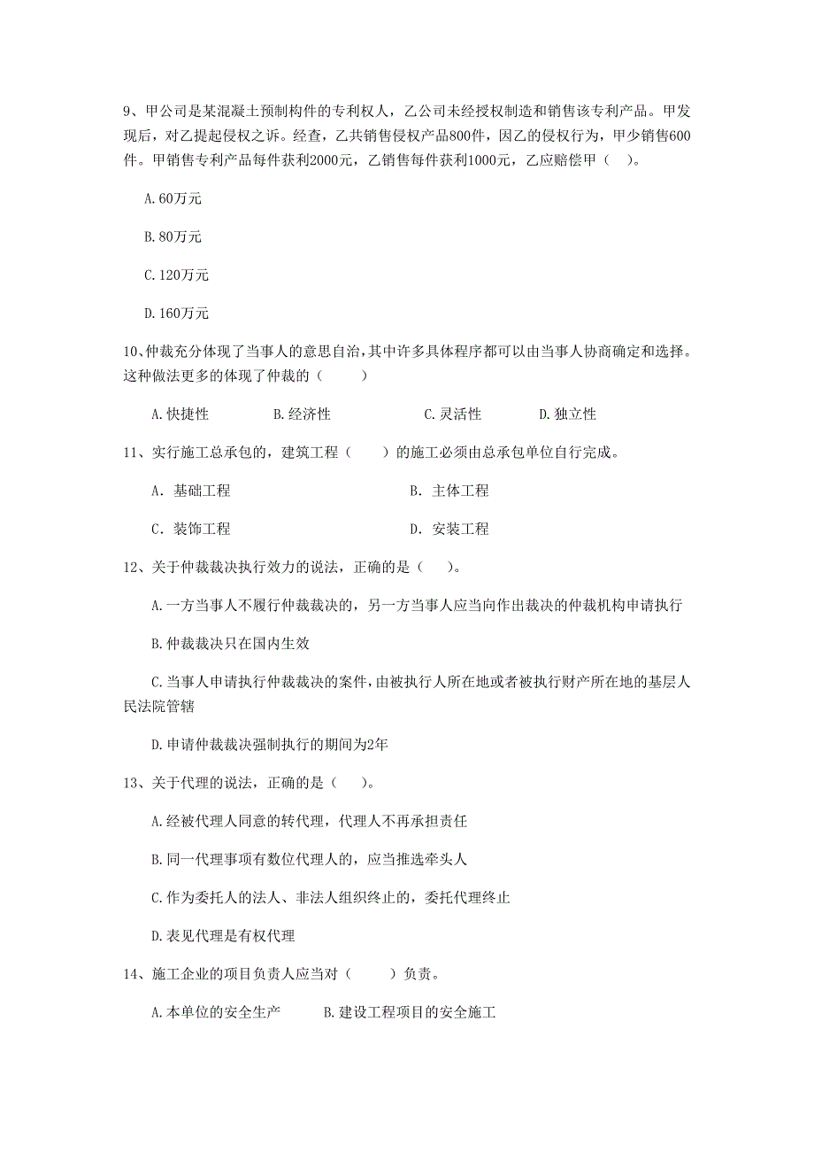 全国2020年二级建造师《建设工程法规及相关知识》单选题【100题】专项测试 附解析_第3页