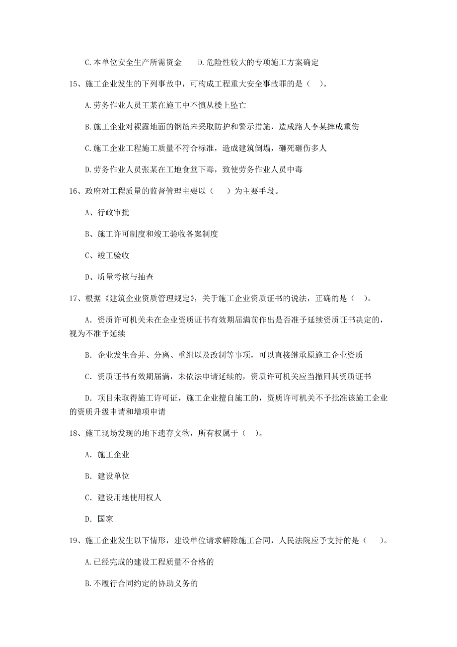 全国2020年二级建造师《建设工程法规及相关知识》单选题【100题】专项测试 附解析_第4页