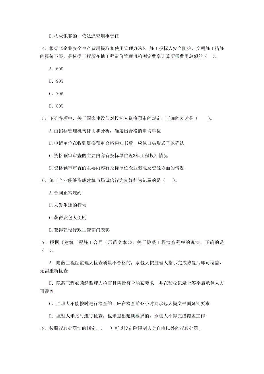 资阳市二级建造师《建设工程法规及相关知识》练习题 附答案_第4页