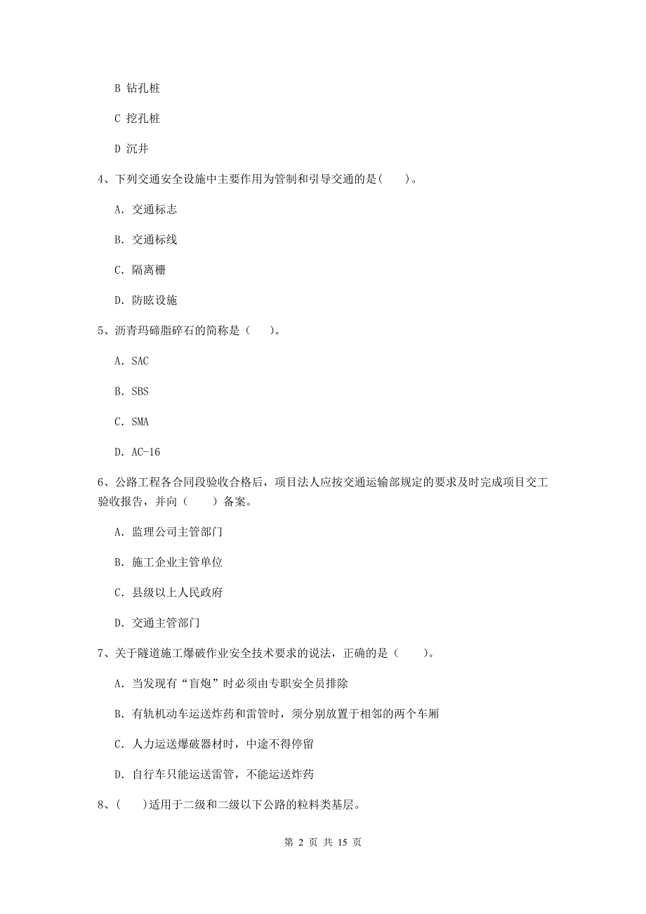 江苏省2019年二级建造师《公路工程管理与实务》检测题b卷 （附答案）_第2页