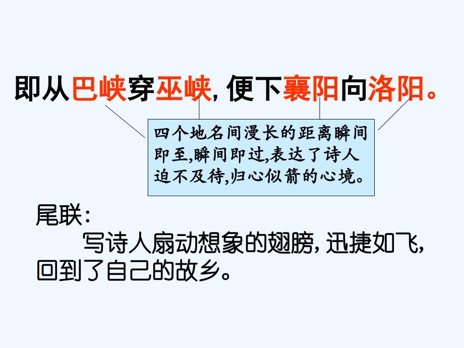 （精品教育）《闻官军收河南河北》语句赏析_第3页