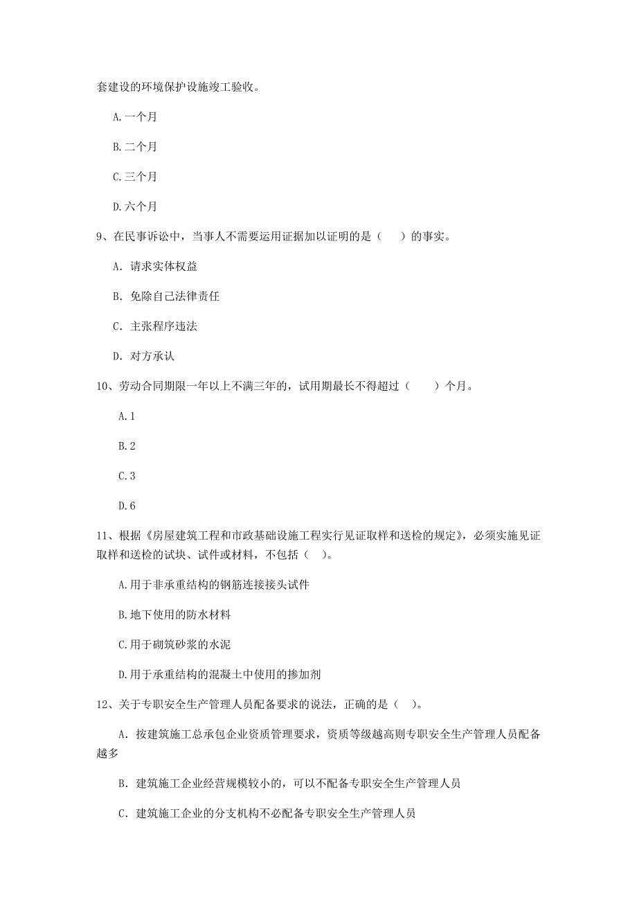 吉林省二级建造师《建设工程法规及相关知识》检测题a卷 含答案_第3页