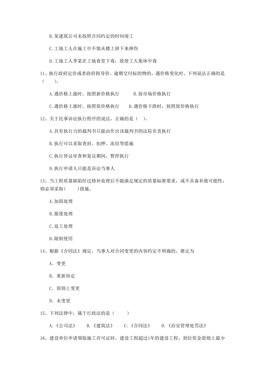 湖北省2020年二级建造师《建设工程法规及相关知识》真题（i卷） （含答案）_第3页