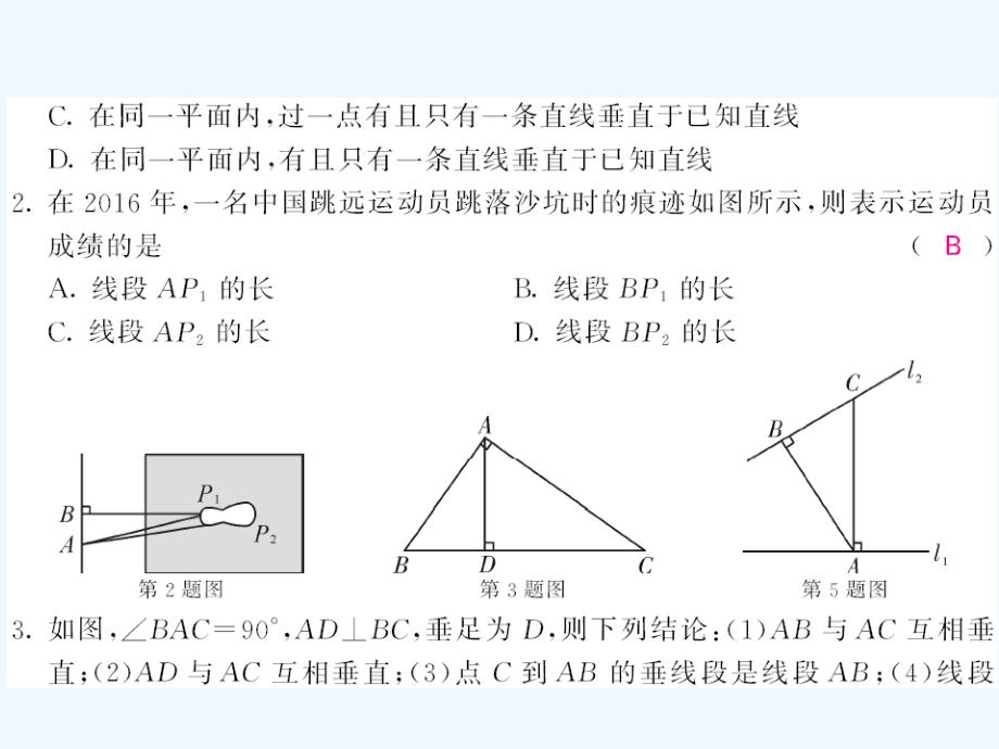 2017-2018七年级数学下册 5.1 相交线3 （新）新人教_第3页