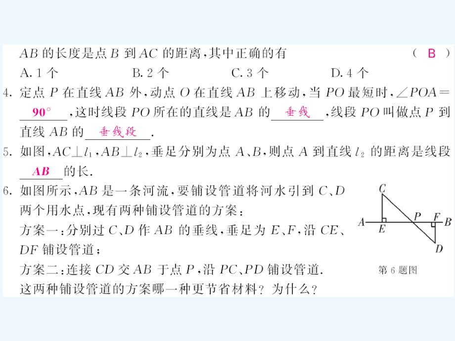 2017-2018七年级数学下册 5.1 相交线3 （新）新人教_第4页