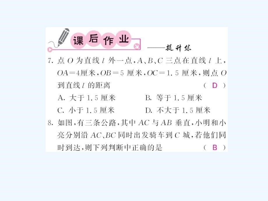 2017-2018七年级数学下册 5.1 相交线3 （新）新人教_第5页