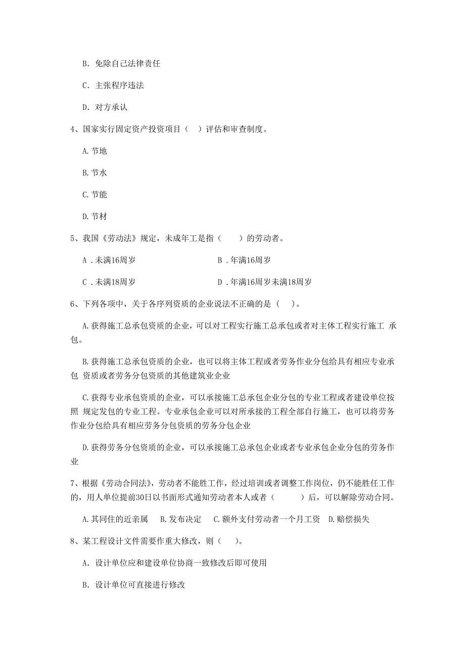 全国2020年二级建造师《建设工程法规及相关知识》单项选择题【80题】专项测试 （含答案）_第2页