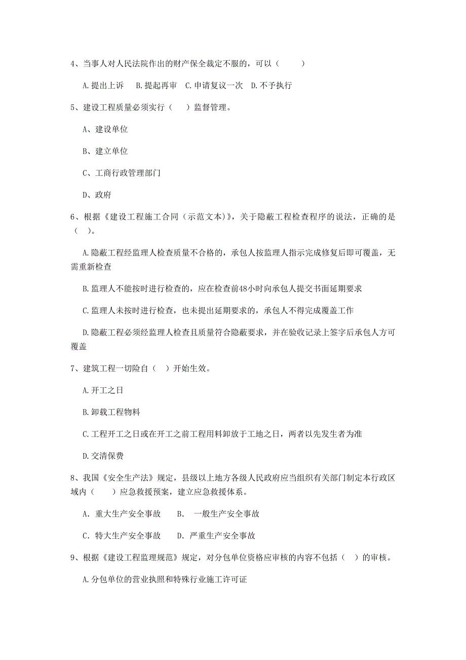 国家2019年注册二级建造师《建设工程法规及相关知识》试卷c卷 （附答案）_第2页