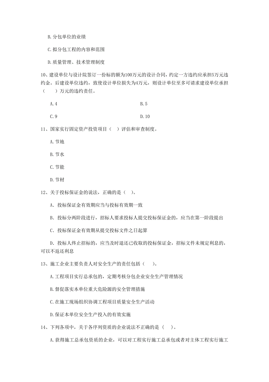 国家2019年注册二级建造师《建设工程法规及相关知识》试卷c卷 （附答案）_第3页