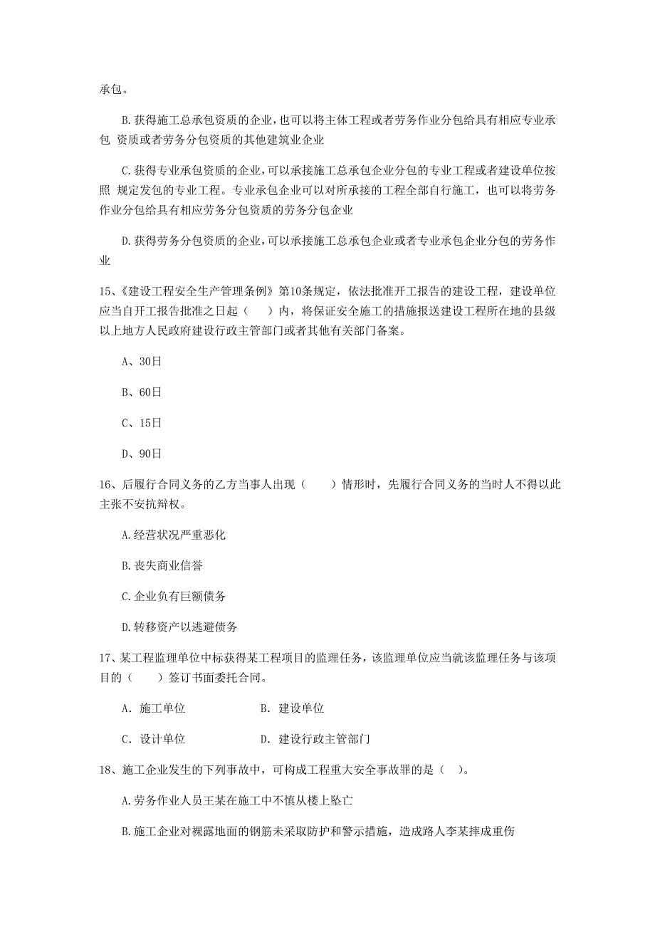 国家2019年注册二级建造师《建设工程法规及相关知识》试卷c卷 （附答案）_第4页