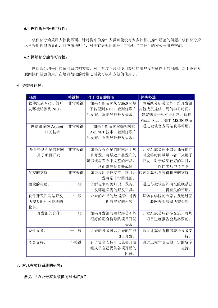 农业专家项目计划书（doc ）_第4页