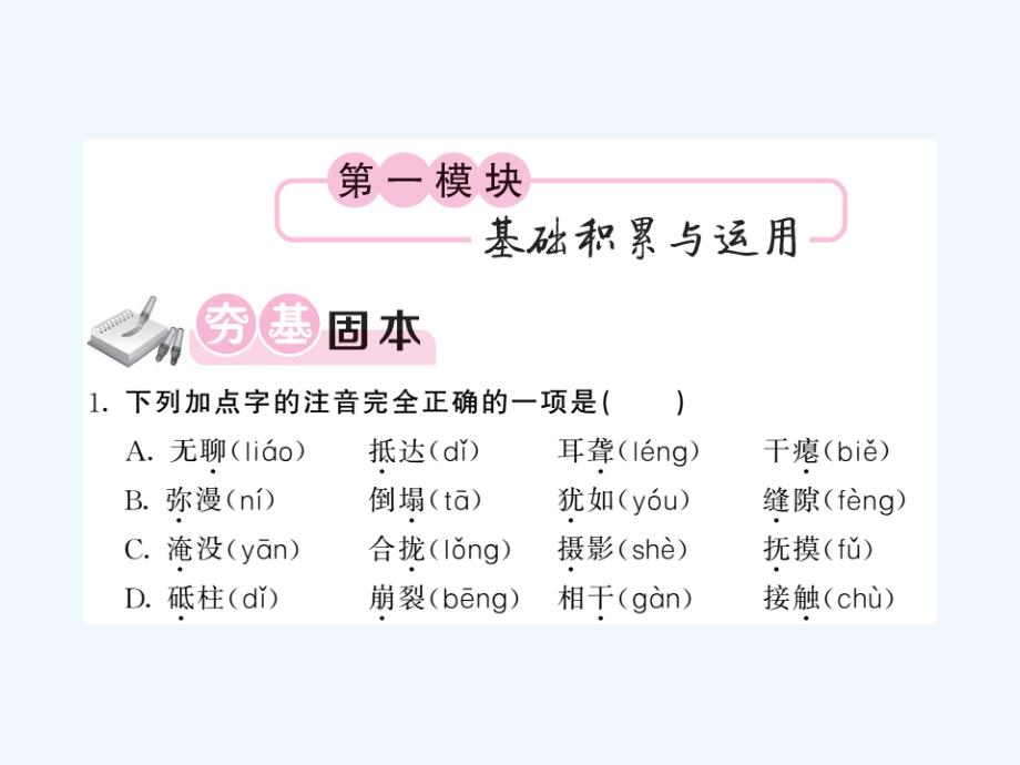 2017秋八年级语文上册 第三单元 6 黄果树瀑布习题 北师大版_第2页