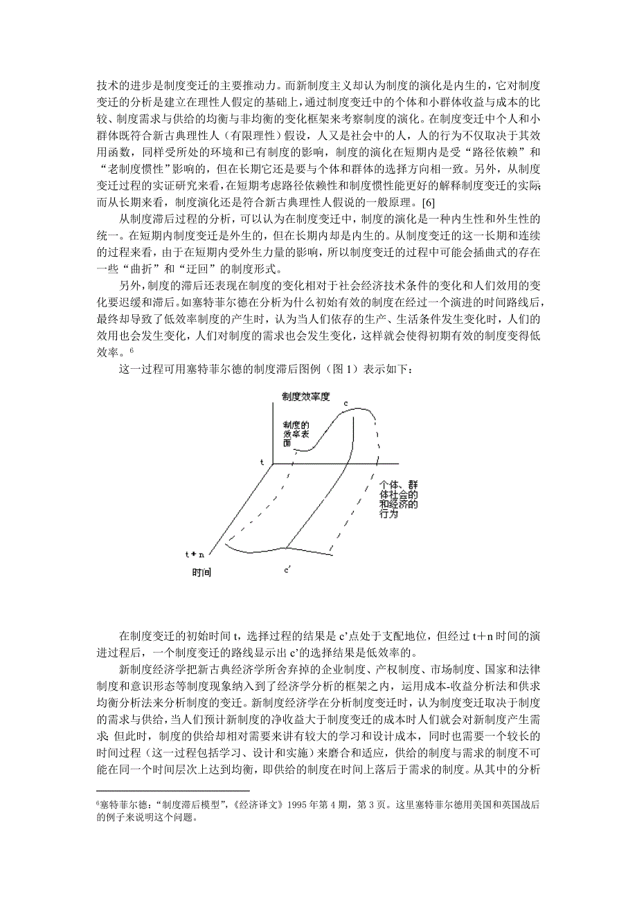 制度结构与制度变迁_第3页