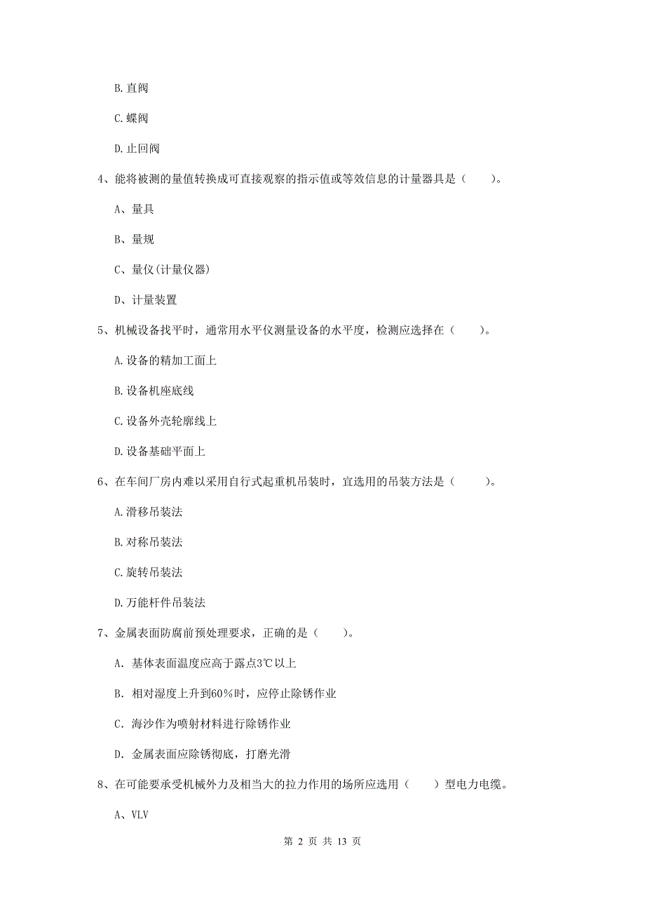 国家2019年注册二级建造师《机电工程管理与实务》模拟试题a卷 （含答案）_第2页