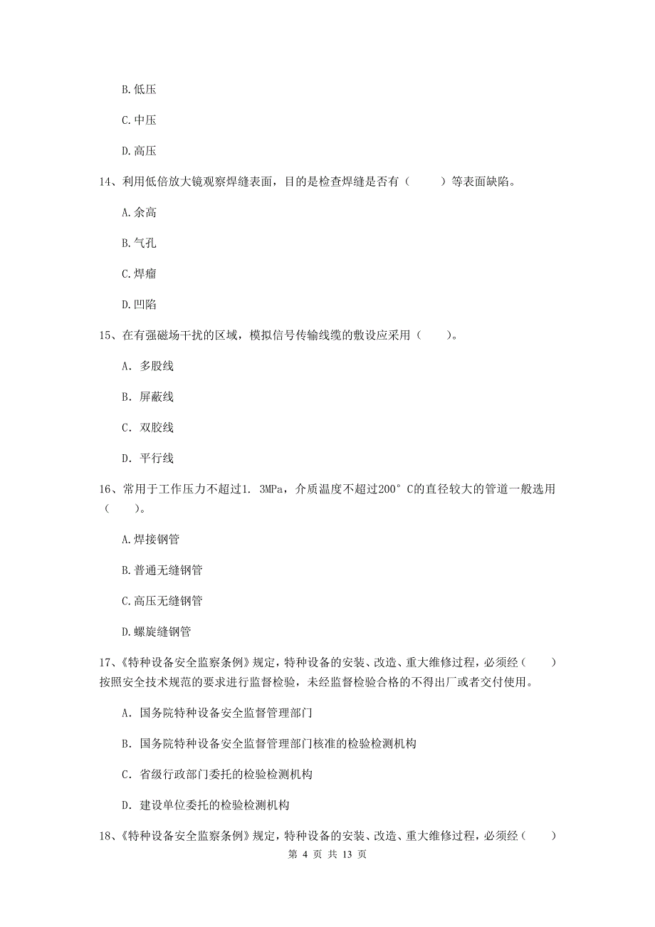 国家2019年注册二级建造师《机电工程管理与实务》模拟试题a卷 （含答案）_第4页