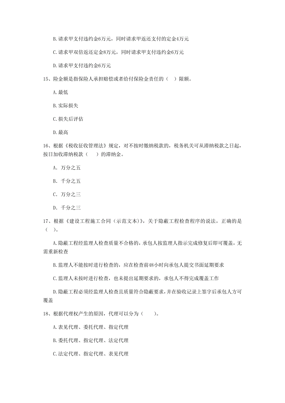 湖北省2020年二级建造师《建设工程法规及相关知识》试题（ii卷） 附解析_第4页