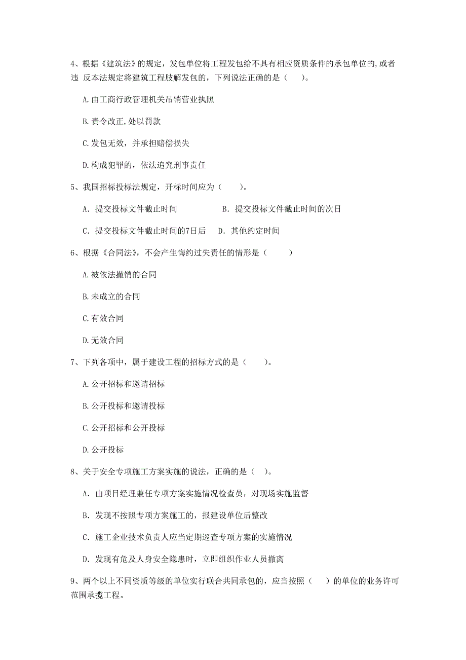 甘肃省2020年二级建造师《建设工程法规及相关知识》考前检测a卷 附解析_第2页