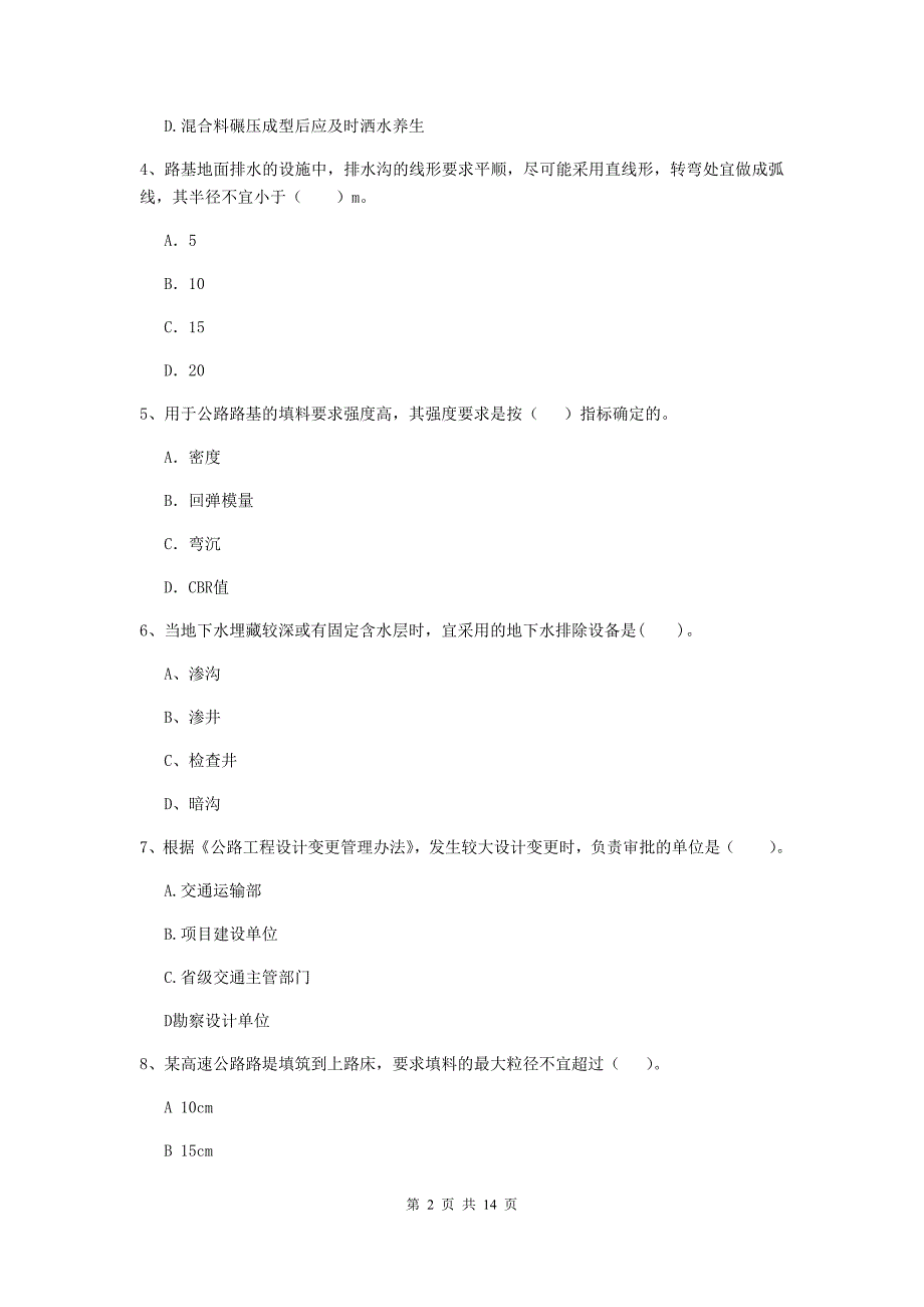 浙江省二级建造师《公路工程管理与实务》模拟考试c卷 （含答案）_第2页