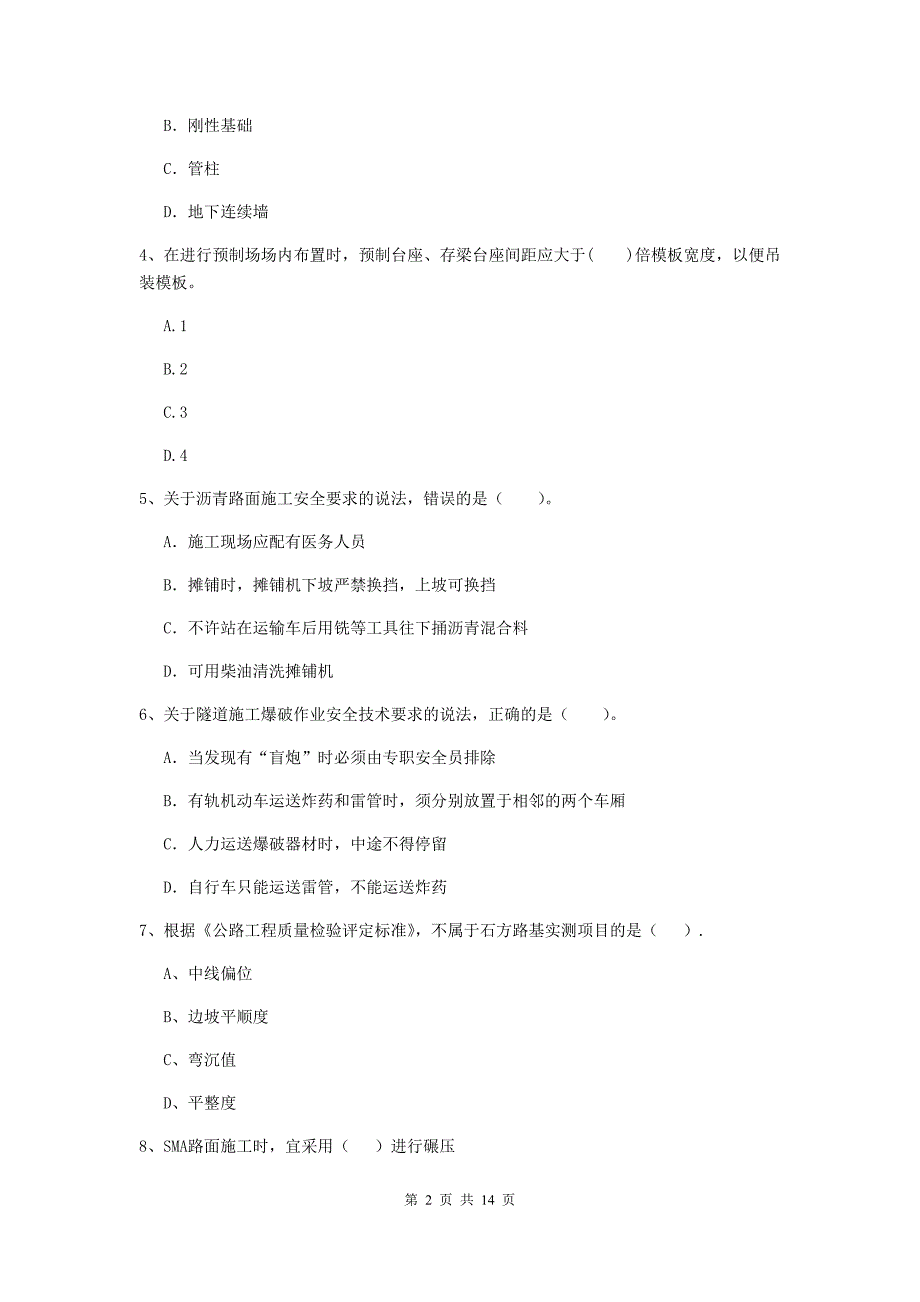 广西2020年二级建造师《公路工程管理与实务》模拟试题（i卷） （含答案）_第2页