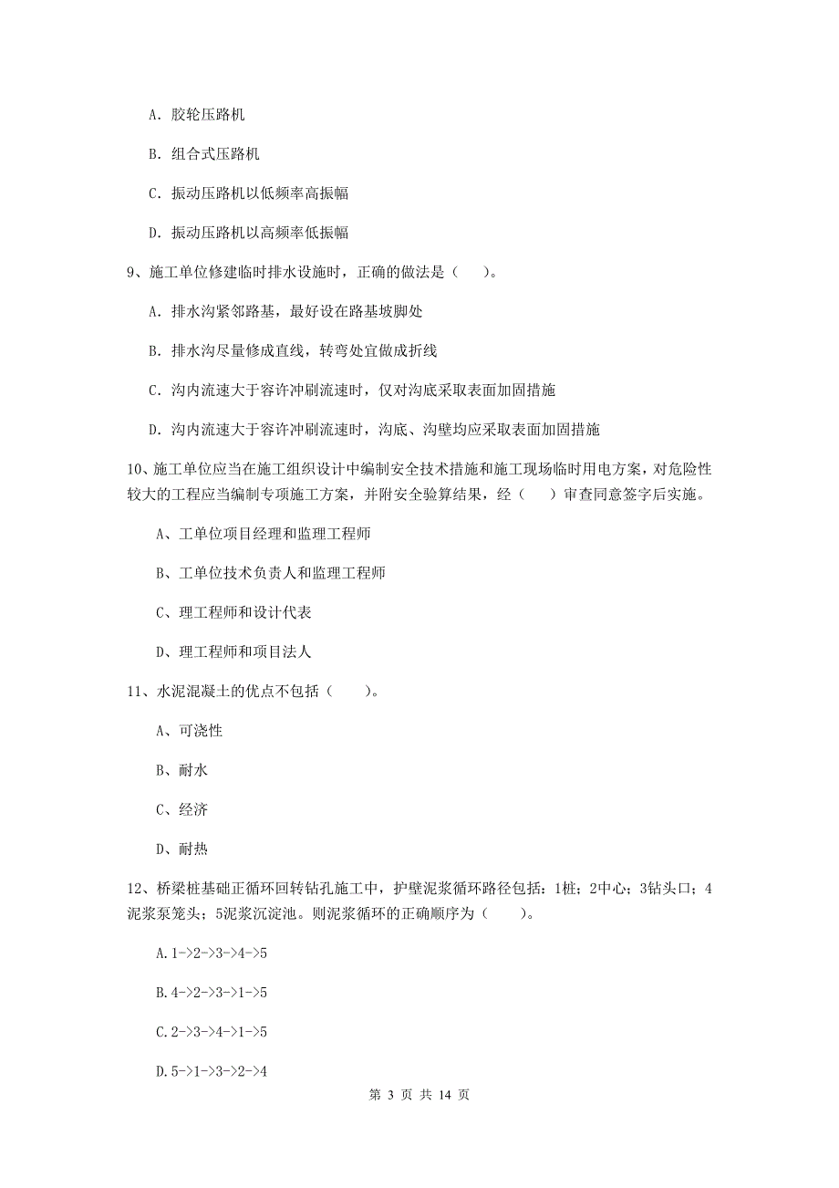 广西2020年二级建造师《公路工程管理与实务》模拟试题（i卷） （含答案）_第3页