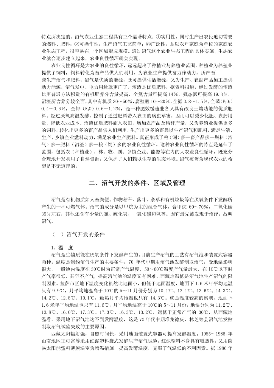 西藏沼气的开放与利用_第3页