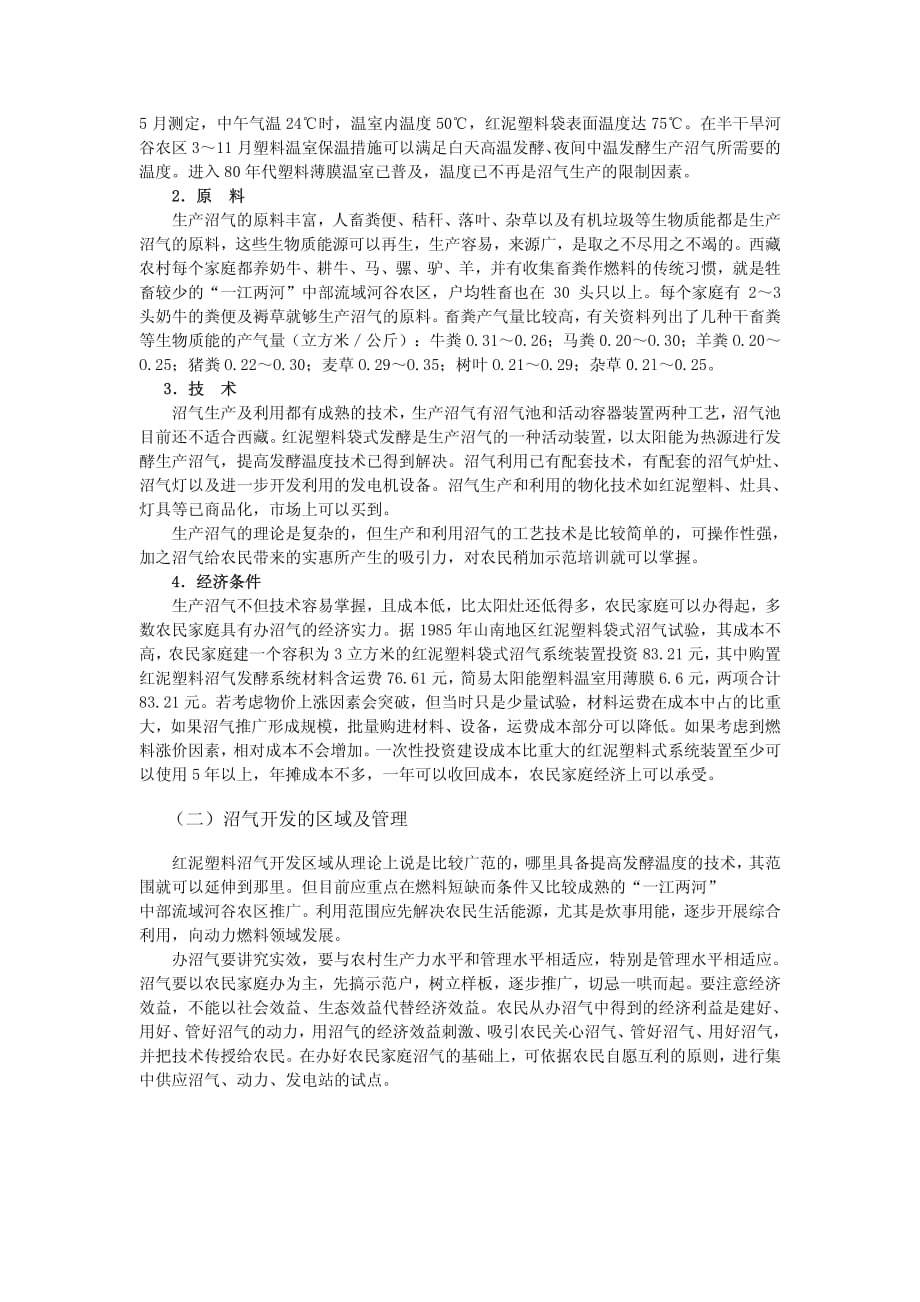 西藏沼气的开放与利用_第4页