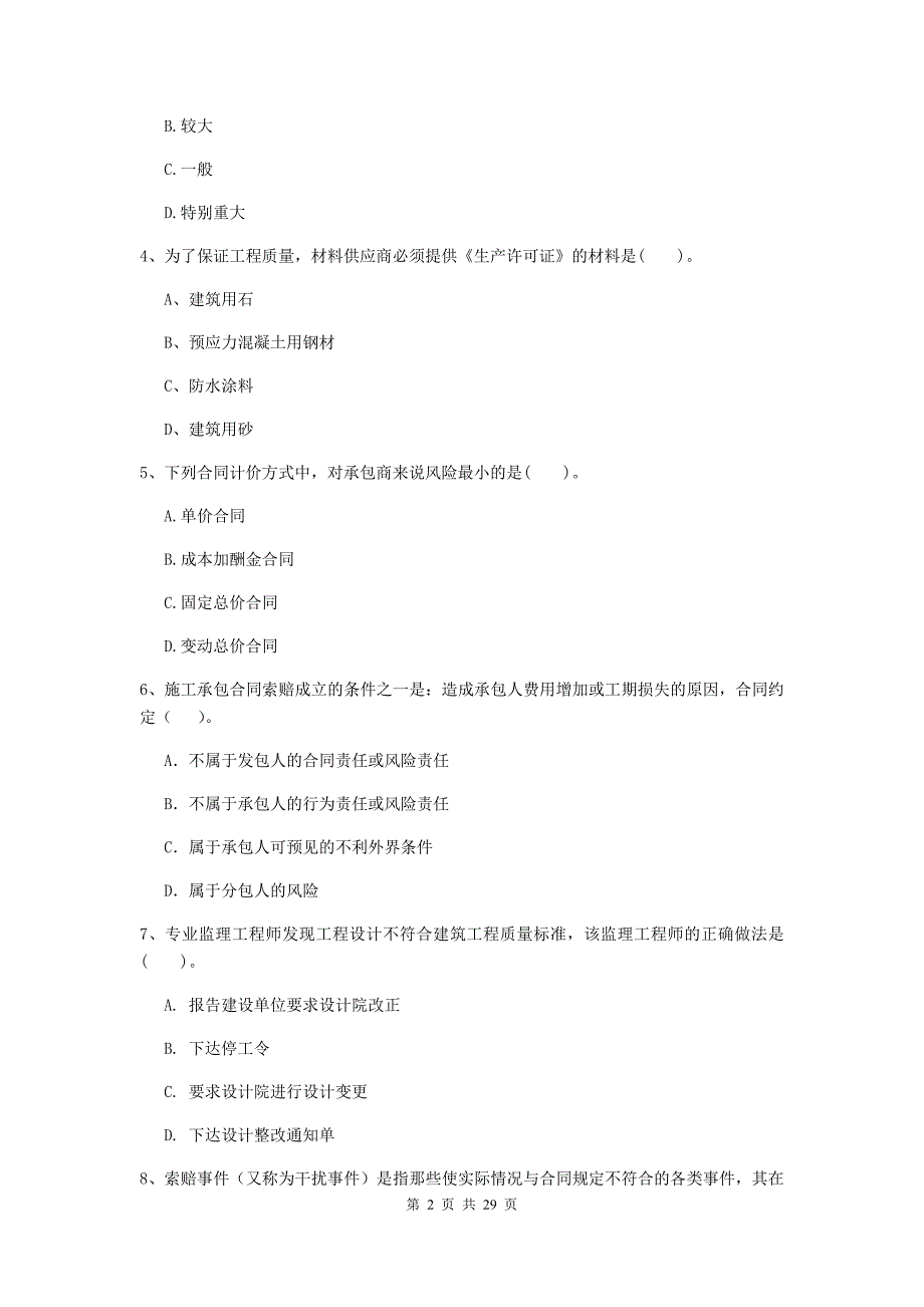 江苏省二级建造师《建设工程施工管理》模拟试题b卷 （附答案）_第2页