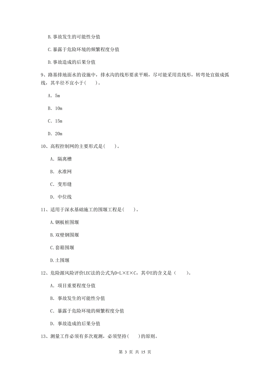 2020版国家注册二级建造师《公路工程管理与实务》试卷b卷 附解析_第3页