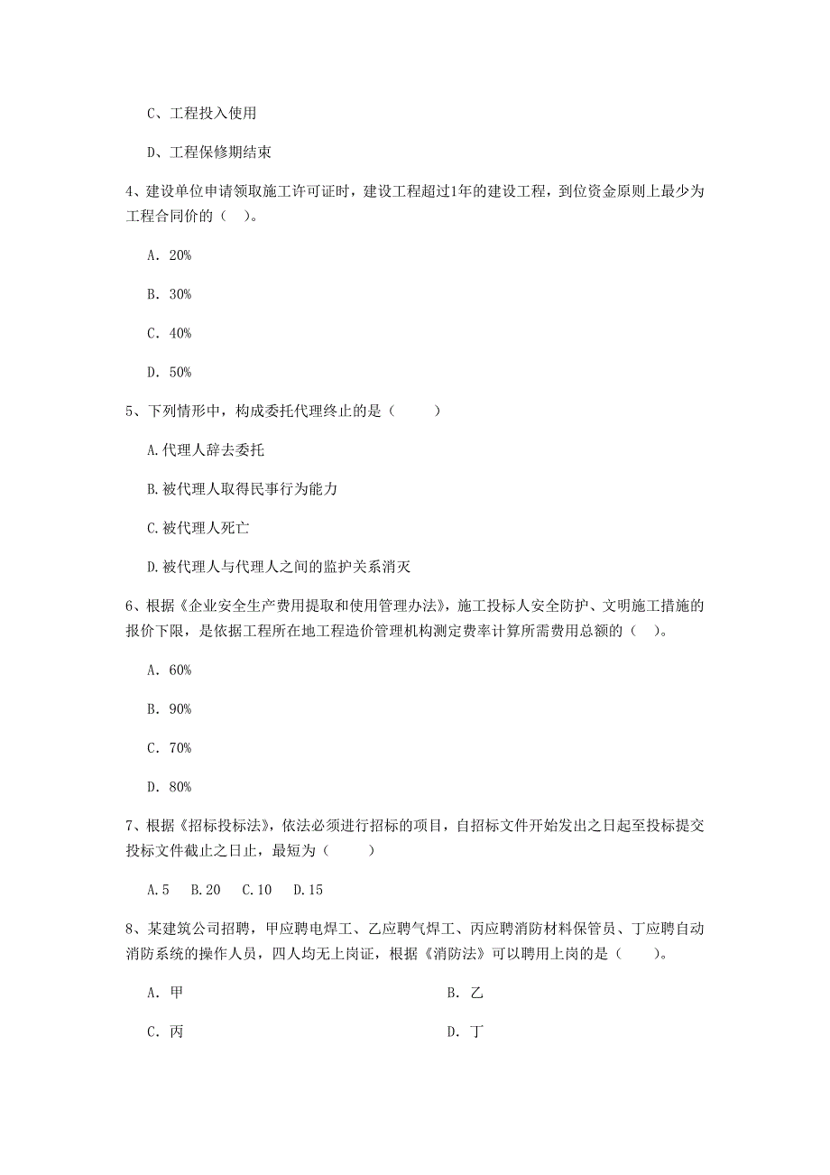 西藏二级建造师《建设工程法规及相关知识》练习题（ii卷） 含答案_第2页