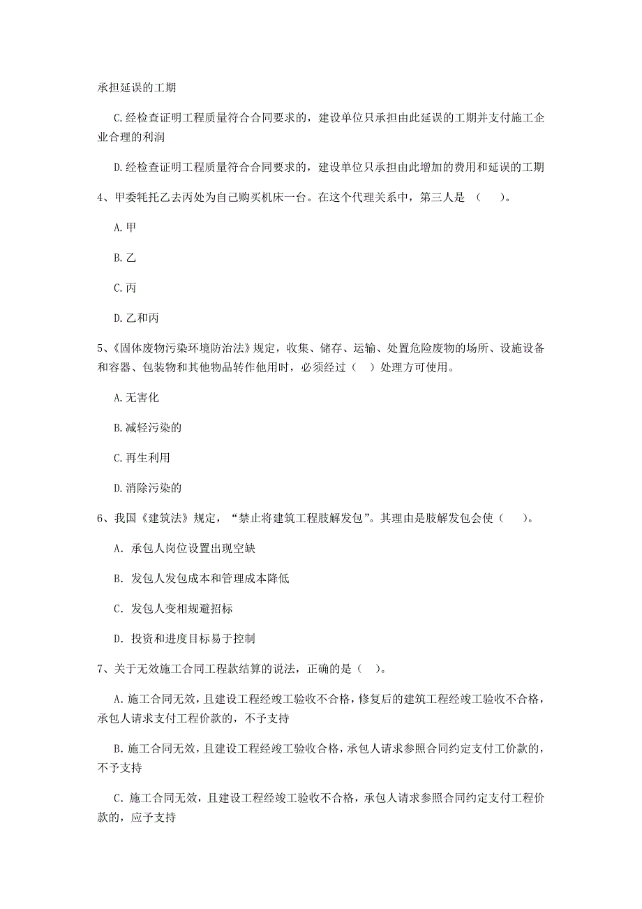 廊坊市二级建造师《建设工程法规及相关知识》真题 附解析_第2页