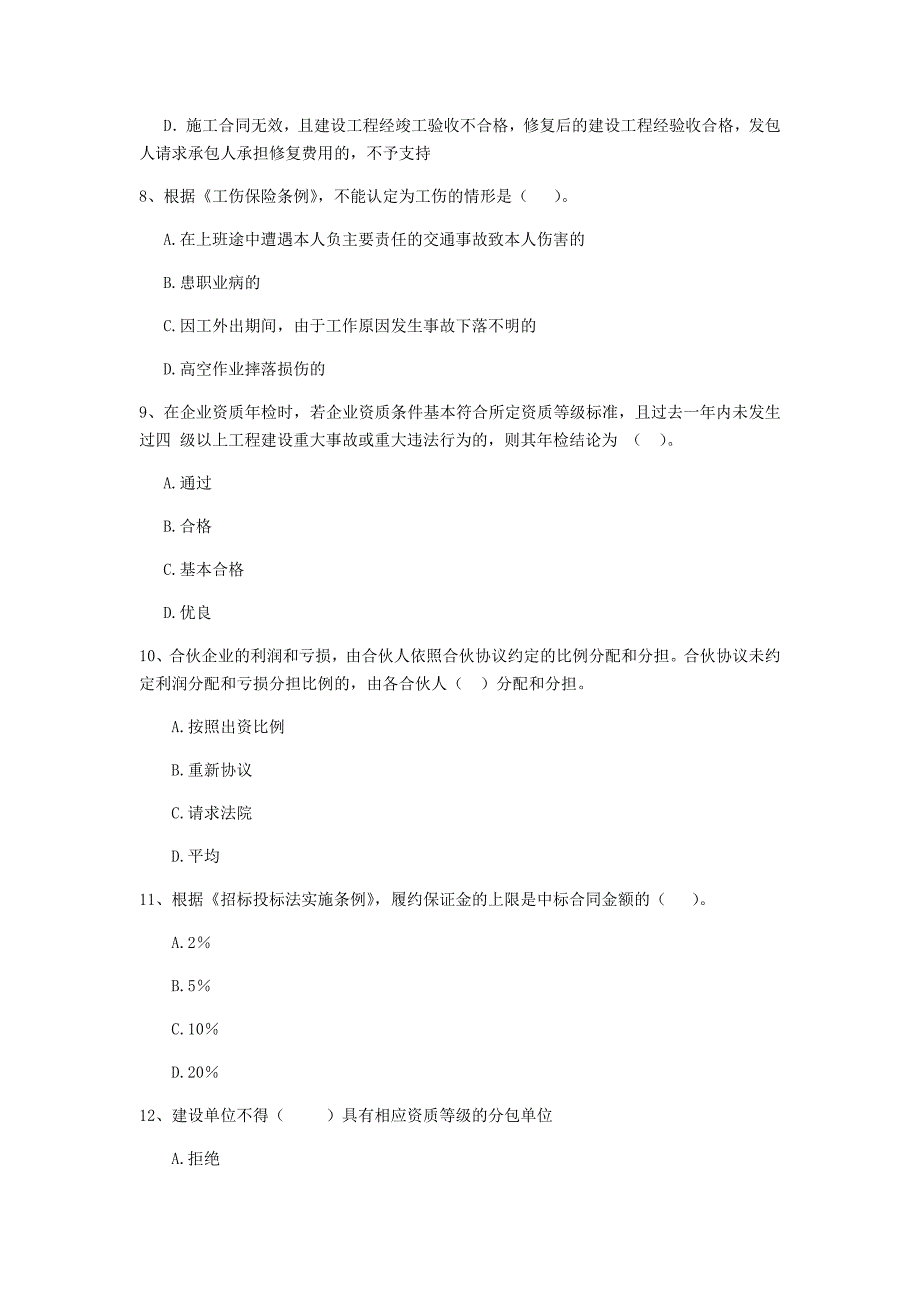 廊坊市二级建造师《建设工程法规及相关知识》真题 附解析_第3页