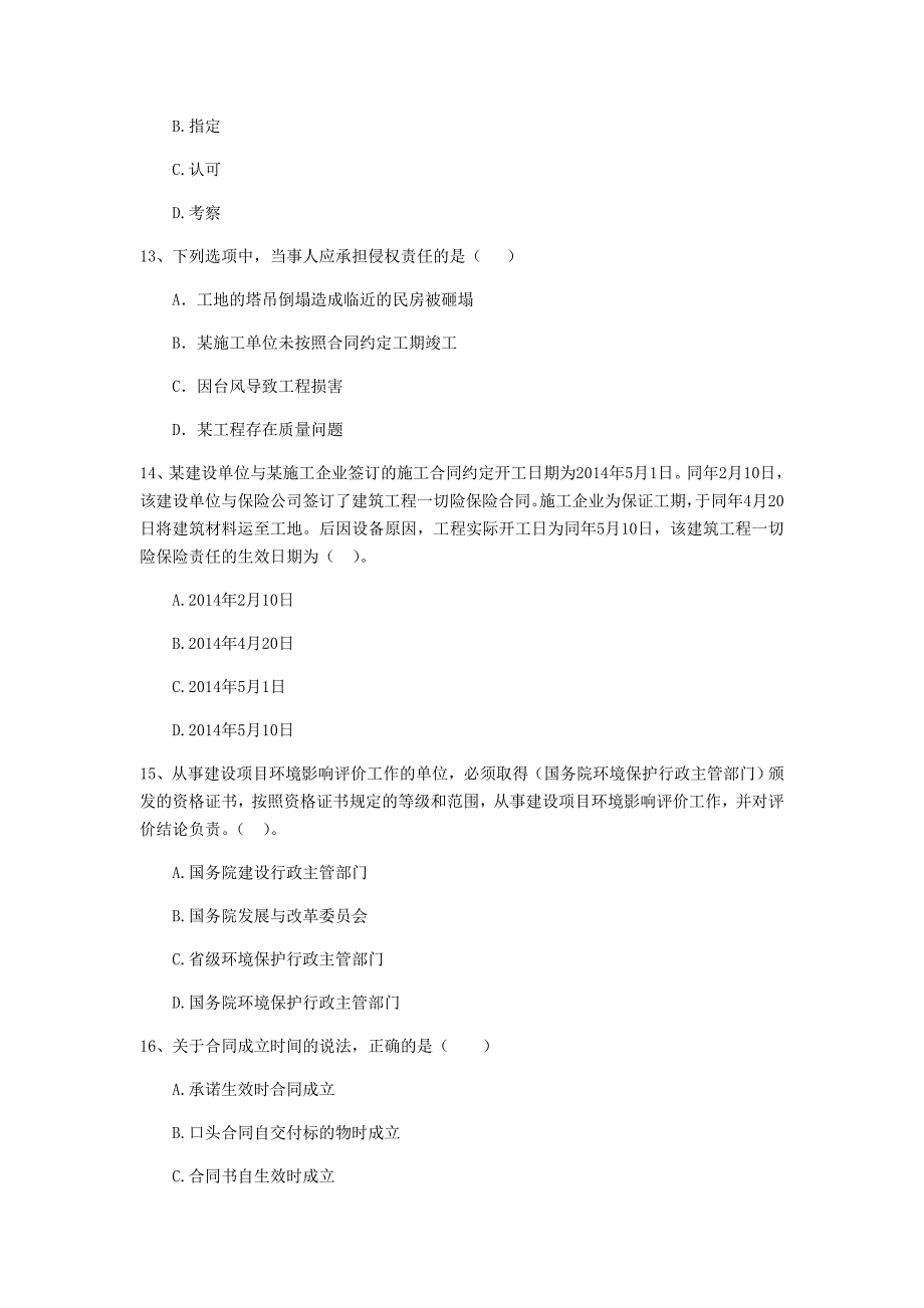 廊坊市二级建造师《建设工程法规及相关知识》真题 附解析_第4页