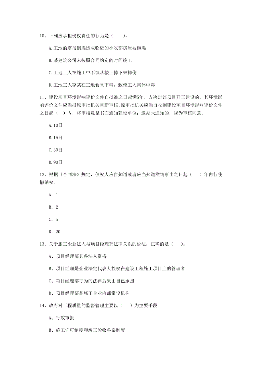 浙江省2019年二级建造师《建设工程法规及相关知识》考前检测d卷 附答案_第3页