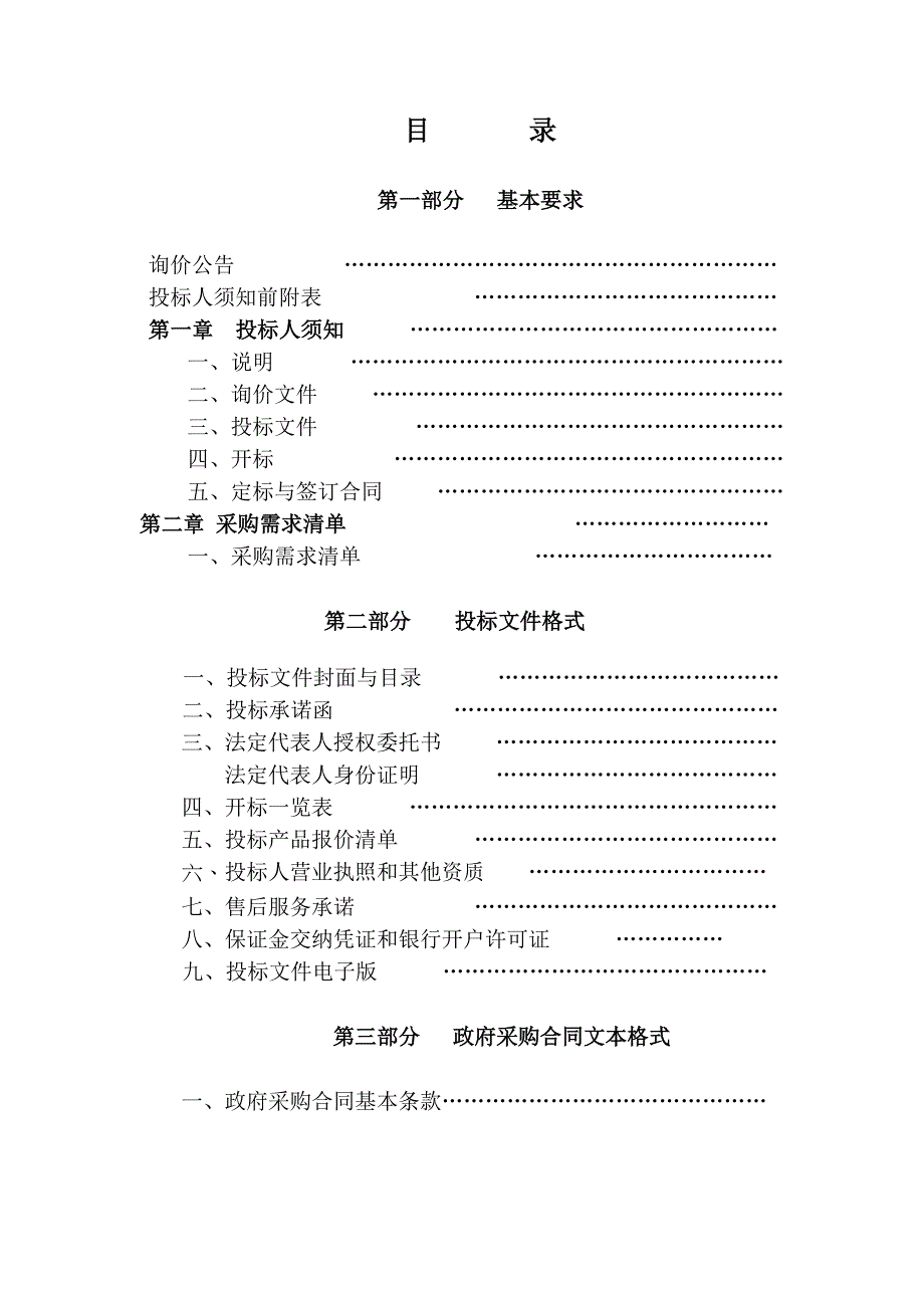 呼伦贝尔市农业经营管理站家具用具项目_第2页