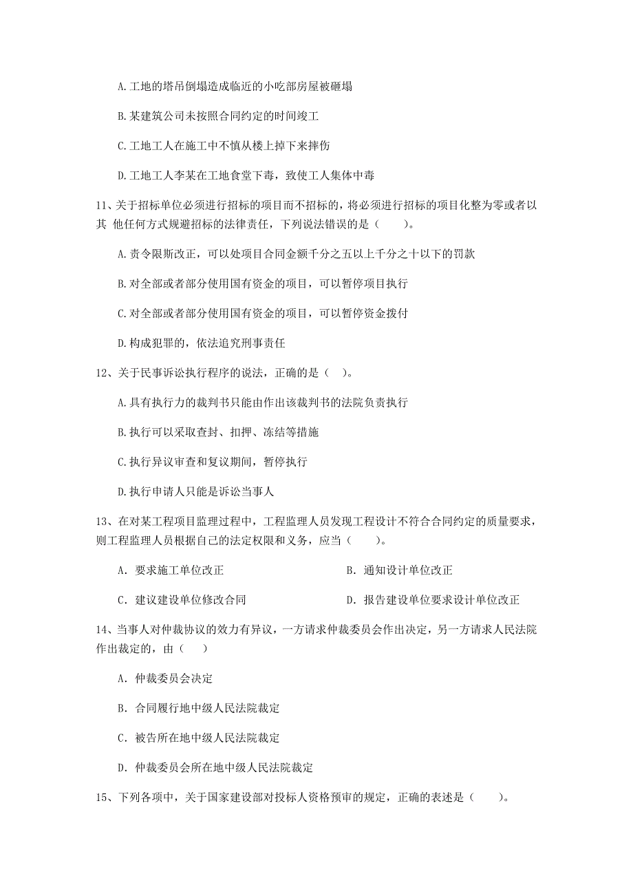 广西2020年二级建造师《建设工程法规及相关知识》检测题c卷 （附解析）_第3页