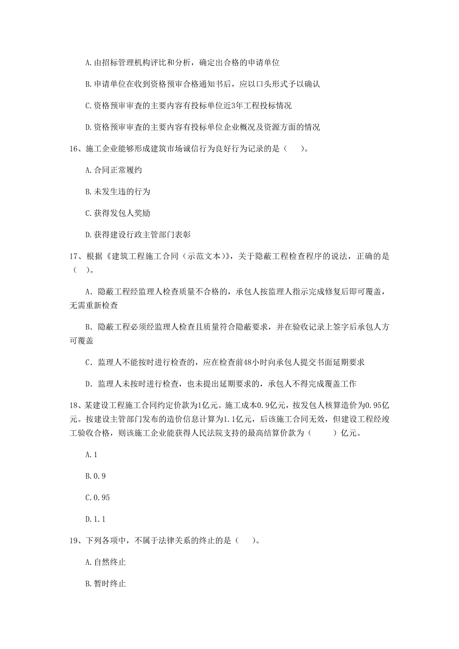 广西2020年二级建造师《建设工程法规及相关知识》检测题c卷 （附解析）_第4页