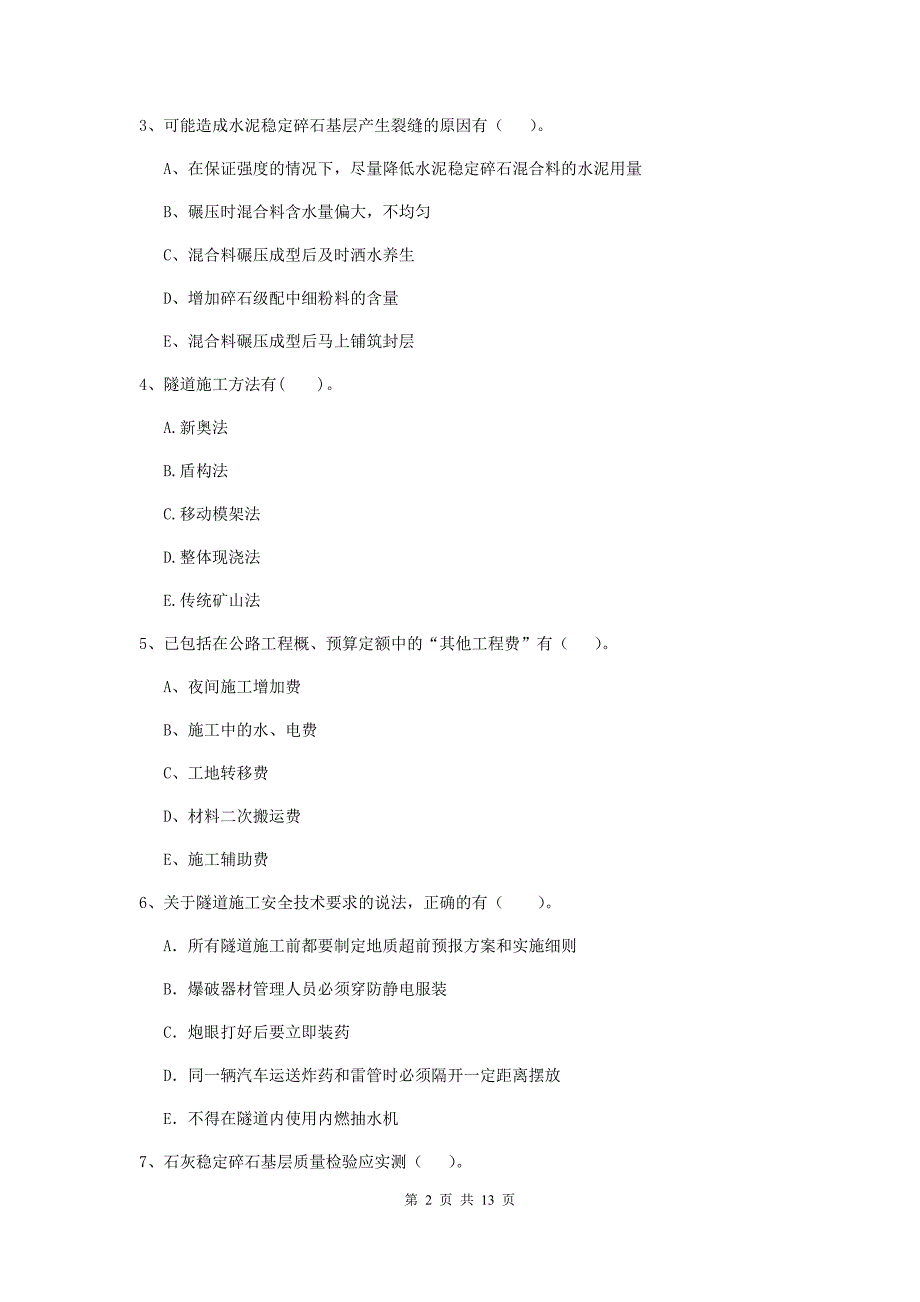 2019版二级建造师《公路工程管理与实务》多项选择题【40题】专项测试d卷 （附解析）_第2页