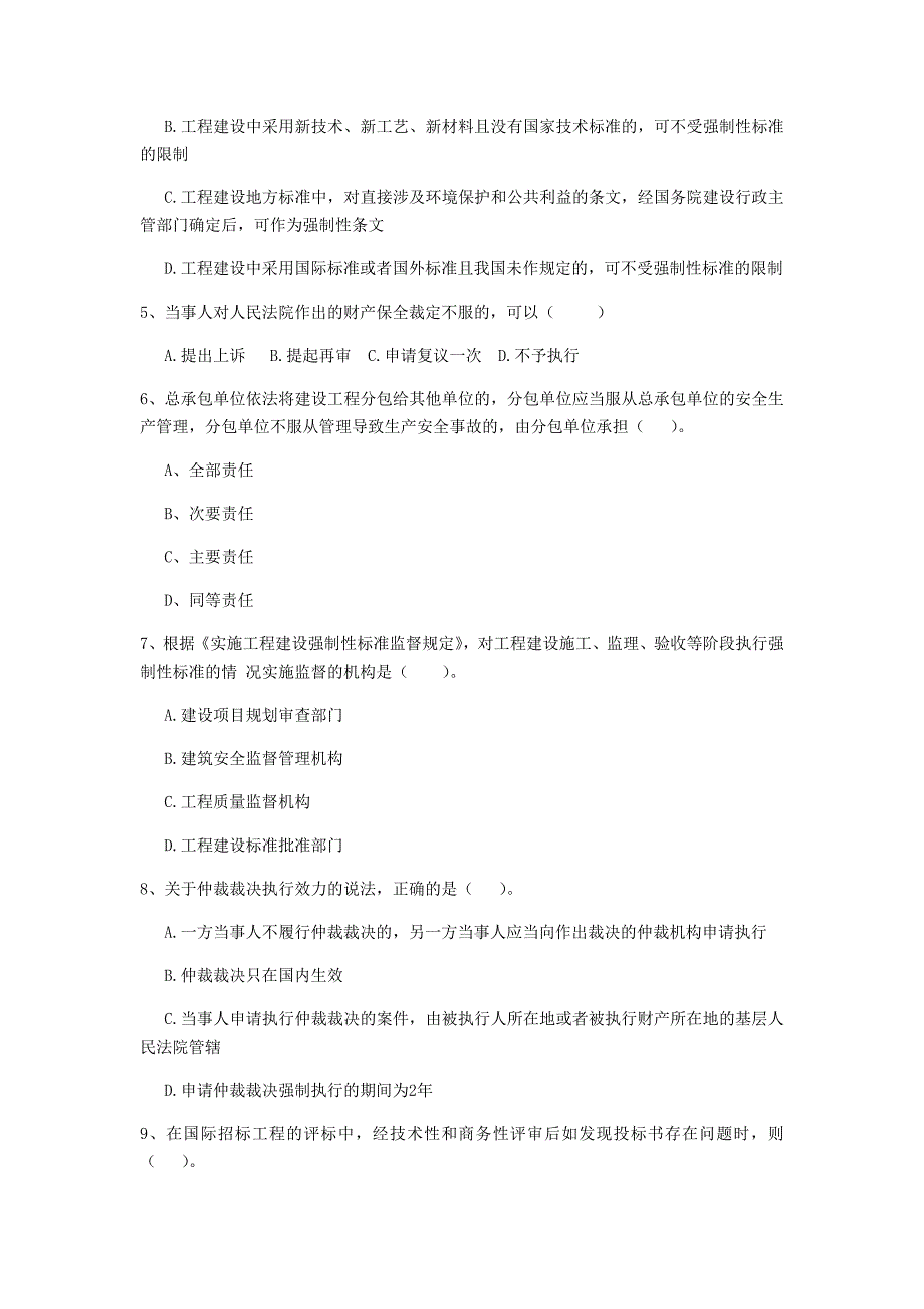 辽宁省2019年二级建造师《建设工程法规及相关知识》检测题b卷 含答案_第2页