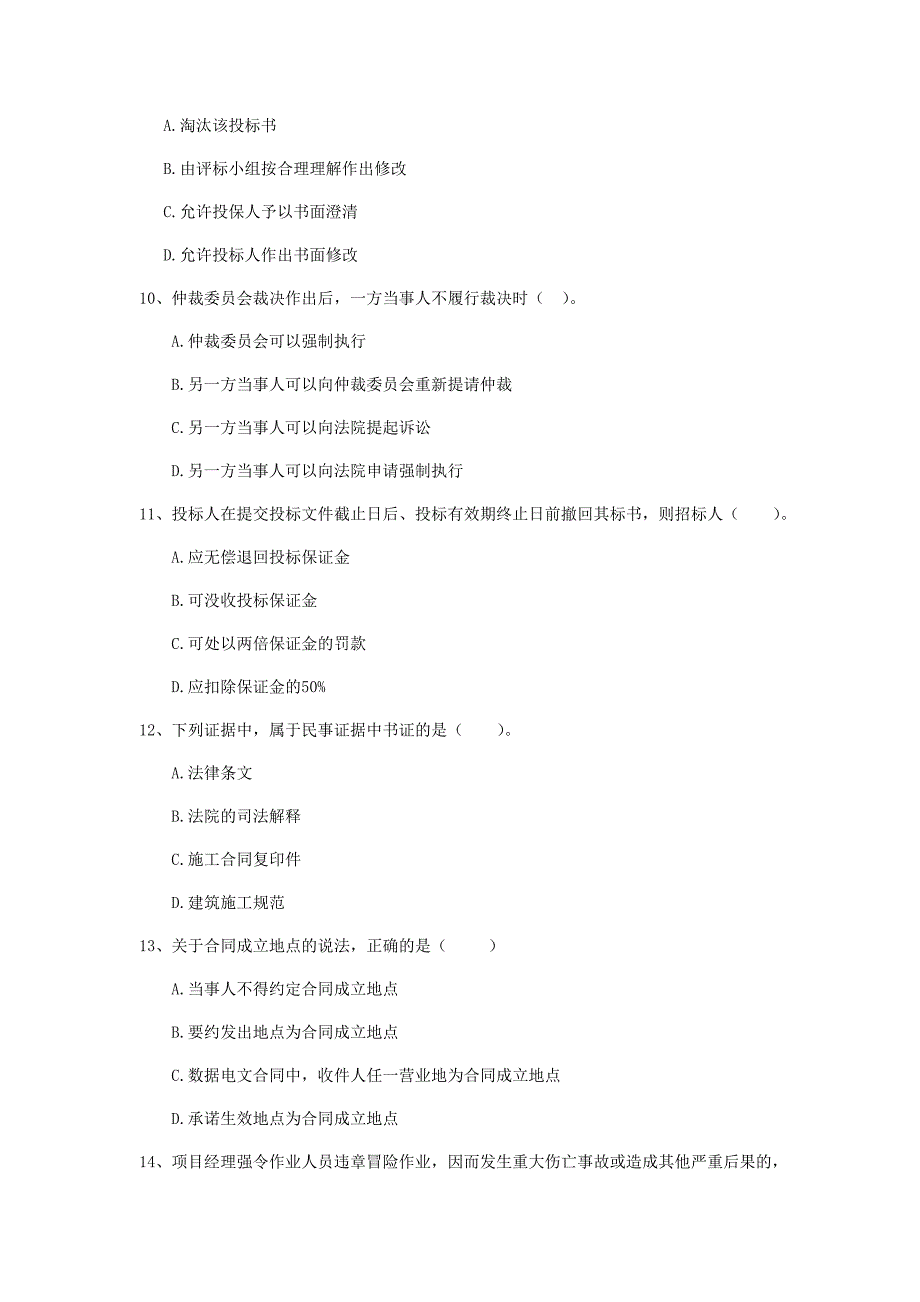 辽宁省2019年二级建造师《建设工程法规及相关知识》检测题b卷 含答案_第3页