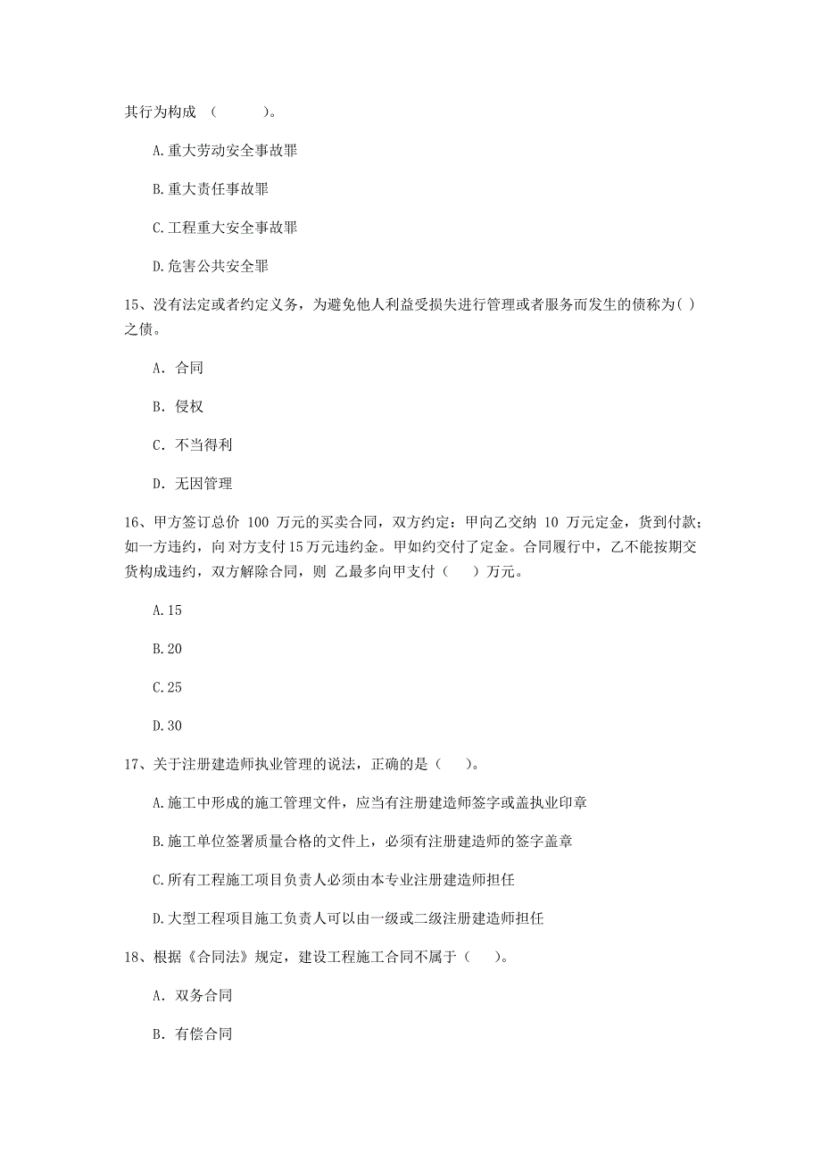 辽宁省2019年二级建造师《建设工程法规及相关知识》检测题b卷 含答案_第4页