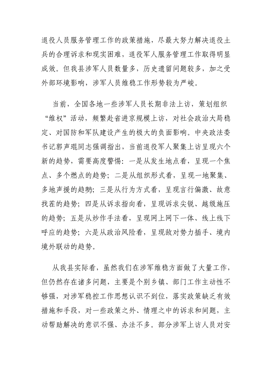 在全县涉军维稳协调工作会议上的主持讲话_第2页