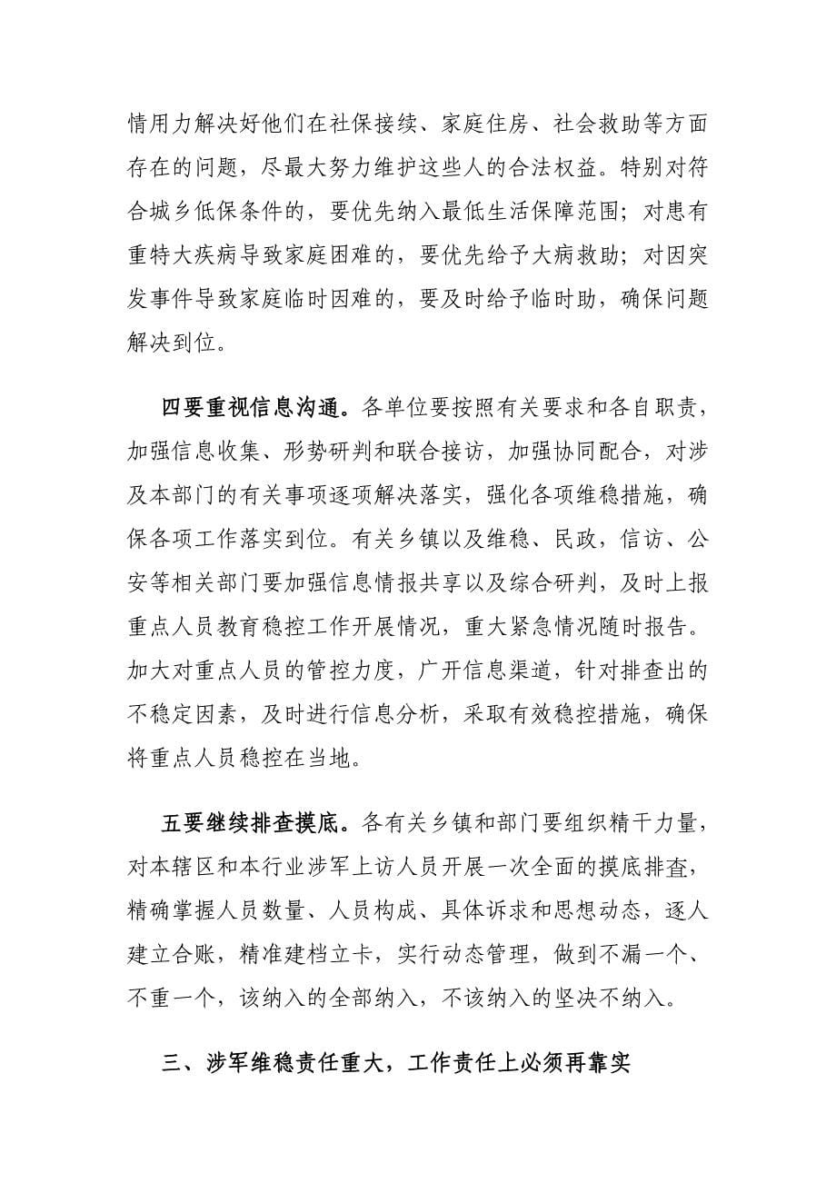 在全县涉军维稳协调工作会议上的主持讲话_第5页