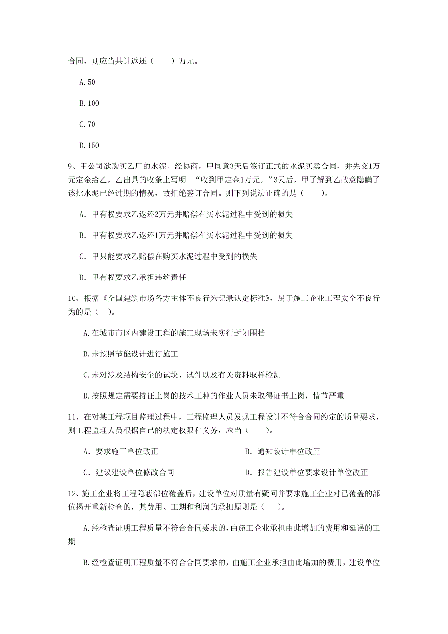 2020版国家二级建造师《建设工程法规及相关知识》试卷d卷 （附解析）_第3页