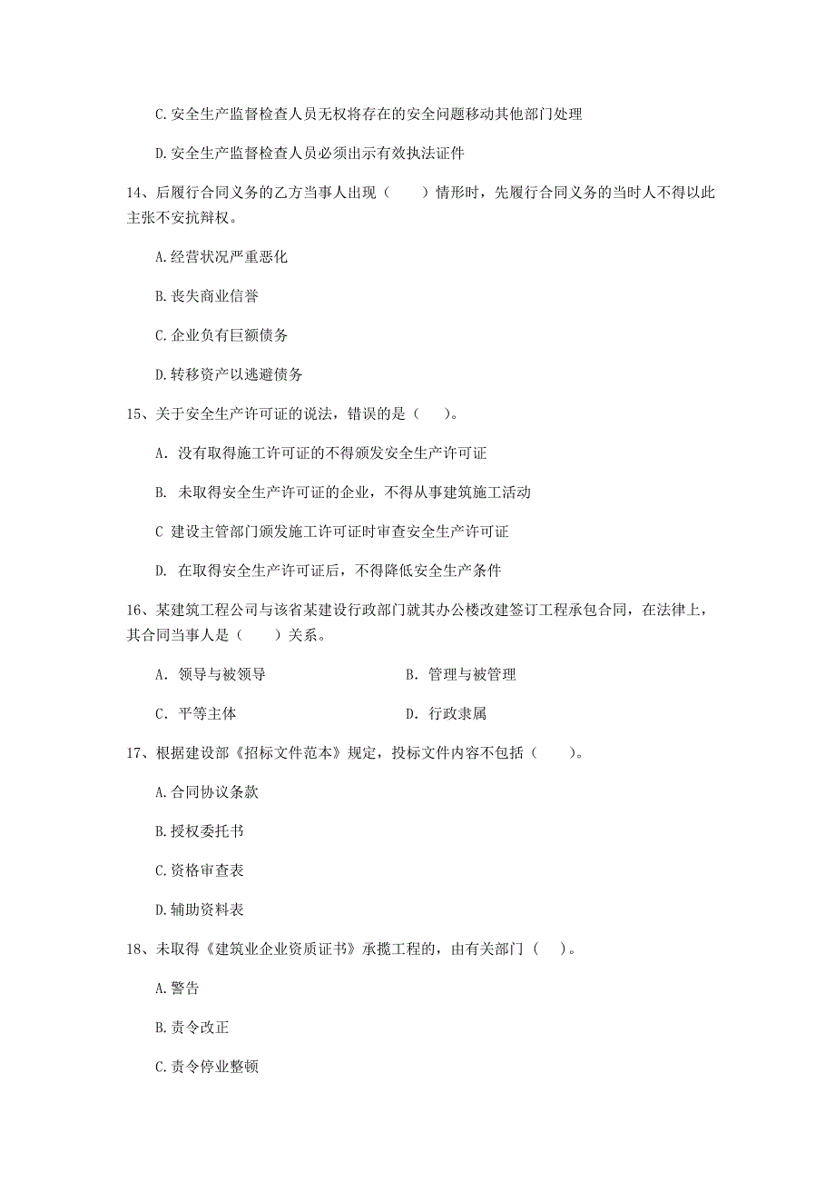 二级建造师《建设工程法规及相关知识》单项选择题【100题】专项测试 附解析_第4页