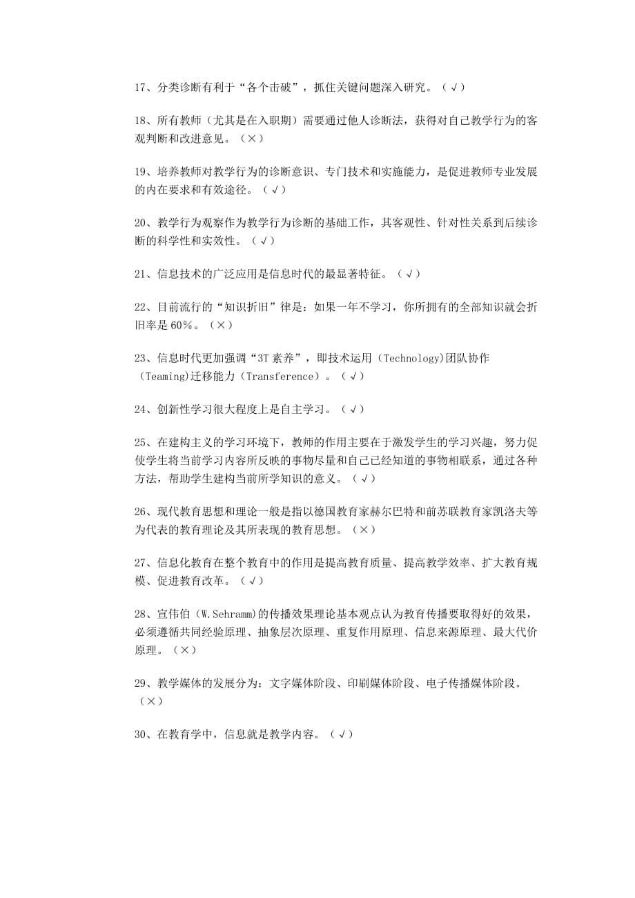 教师暑期培训通史部分模拟试题.doc_第5页