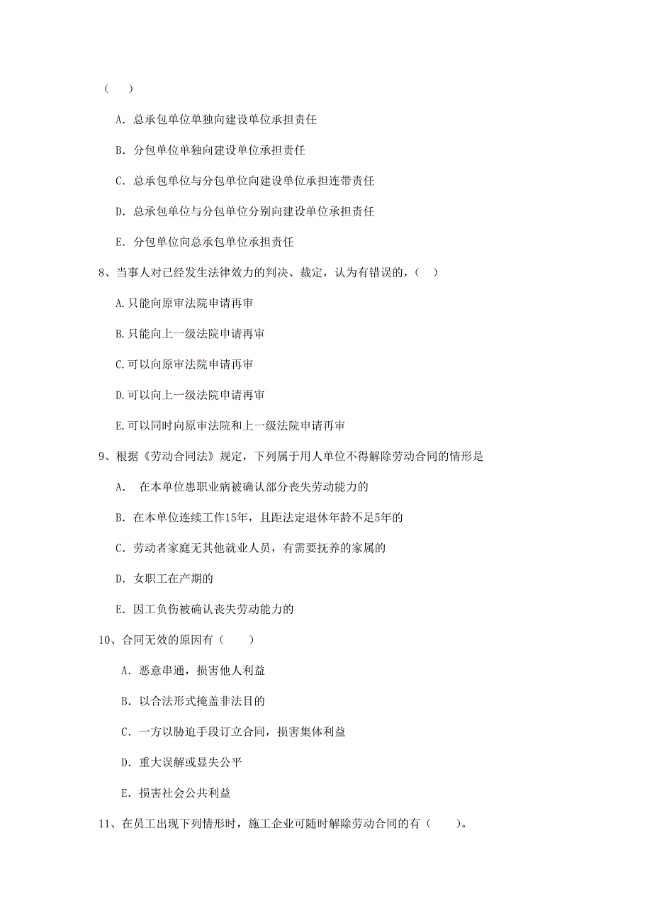 全国2019-2020年二级建造师《建设工程法规及相关知识》多项选择题【50题】专题检测 （附解析）_第3页